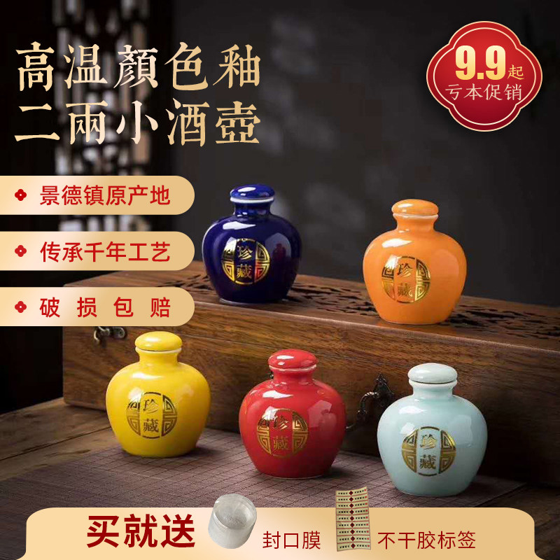 景德镇陶瓷二两小空酒瓶密封家用随身迷你创意酒壶送礼装饰包邮
