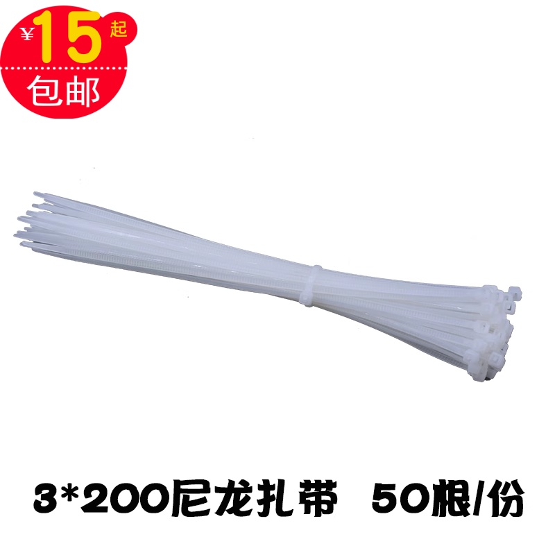 尼龙扎带扎带扎带50根打包带自锁尼龙扎带3*200毫米扎绳扎丝扎箍 电动车/配件/交通工具 扎带 原图主图