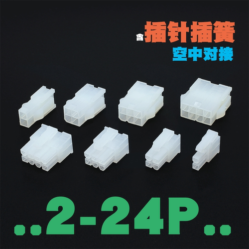 插件塑壳公母汽车电线连接器