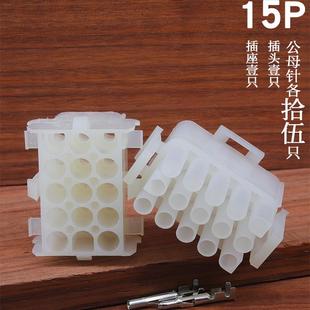 15P电线连接器接插件电机接插件6358电梯接插件公母接头插头端子