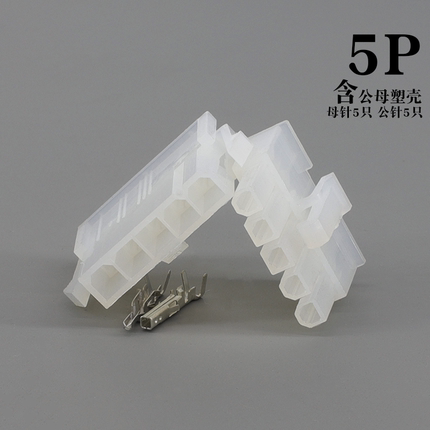 5557连接器5P接插件5559公母对接接线端子5孔电子电线连接器接头