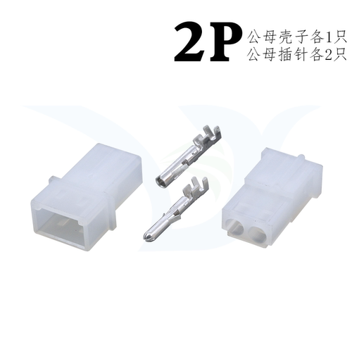 大2P连接器接线端子公母电线接头
