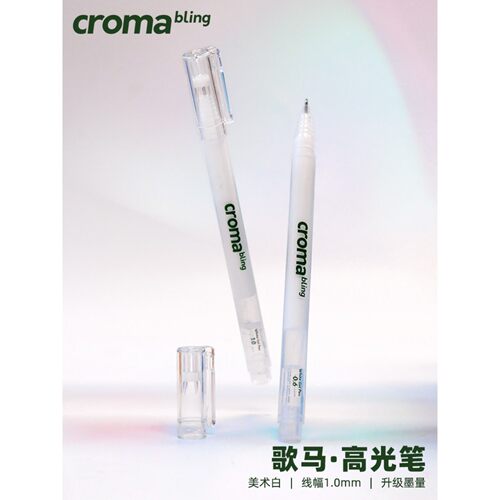 croma歌马高光笔超白美术白记号笔1MM动漫手绘马克漫画素描丙烯马