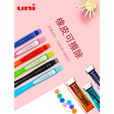 自动铅笔三菱日本Uni彩色混装
