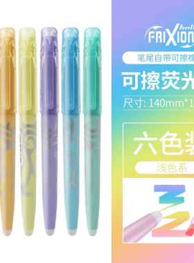 日本PILOT百乐可擦荧光笔SW-FL淡色系重点标记笔斜头小学生用标记