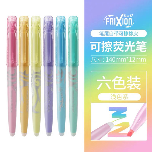 可擦荧光笔百乐淡色系重点标记笔
