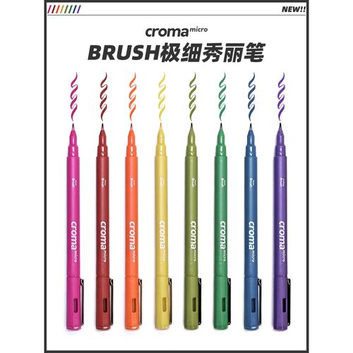 croma歌马彩色针管笔绘画套装美术专用柔绘笔水彩学生动漫防水软