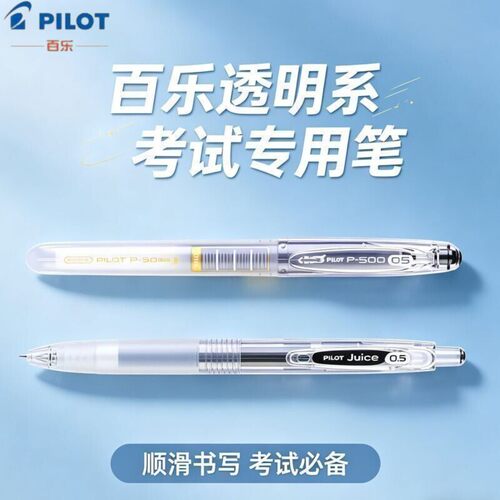 百乐P500 JUICE果汁笔透明杆学生考试专用笔中高考黑色水笔中性笔