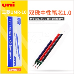 中性笔芯替芯 笔芯1.0mm 153 适用于UM 日本三菱笔芯 UNI UMR