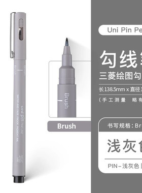日本uni三菱秀丽笔绘画勾线笔书法书写软头美术专用硬笔练字漫画