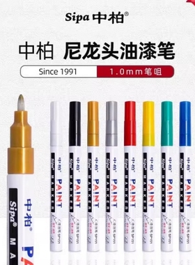 中柏SP-151油漆笔细头白色1.0mm工业补漆笔记号笔高光笔涂鸦笔