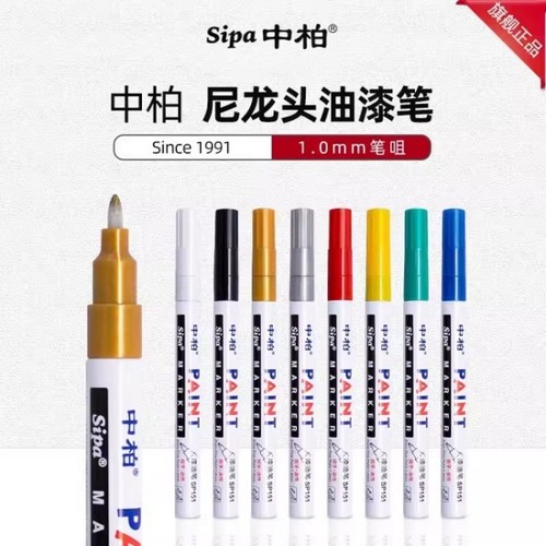 中柏SP-151油漆笔细头白色1.0mm工业补漆笔记号笔高光笔涂鸦笔