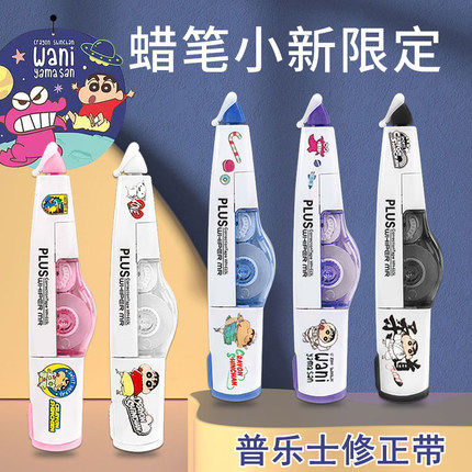 可换替芯普乐士修正带涂改带