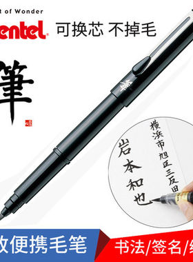 软毛笔派通科学毛笔口袋请帖