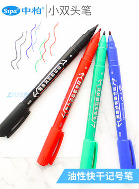 中柏SM192盒装12支可加墨型小双头记号笔勾边笔绘图签字笔马克笔