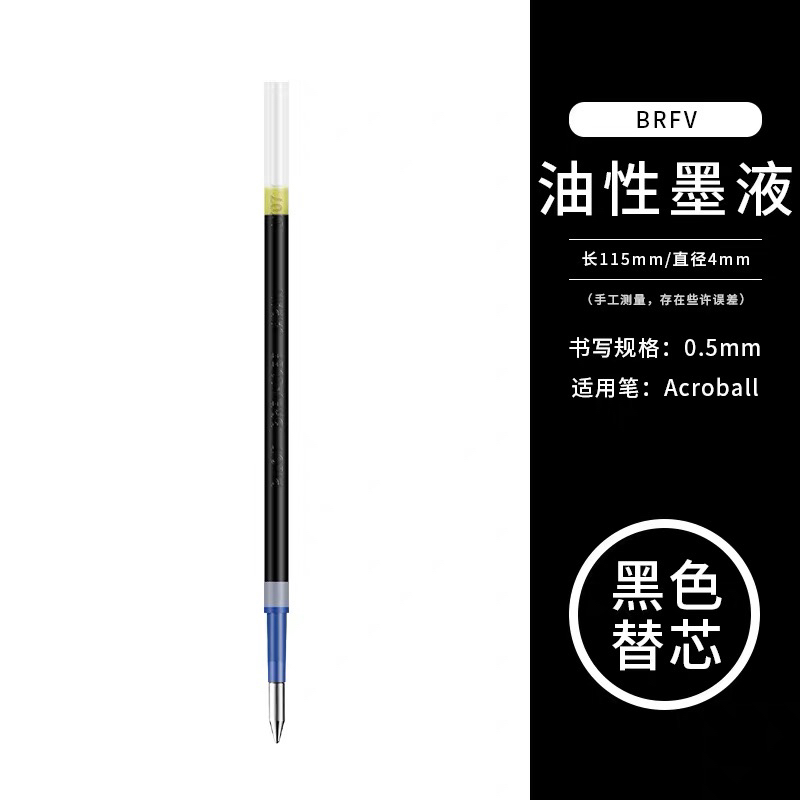 日本PILOT百乐替芯BRFV-10EF顺滑型ACROBALL圆珠芯0.5炫滑中油芯