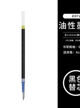日本PILOT百乐替芯BRFV-10EF顺滑型ACROBALL圆珠芯0.5炫滑中油芯