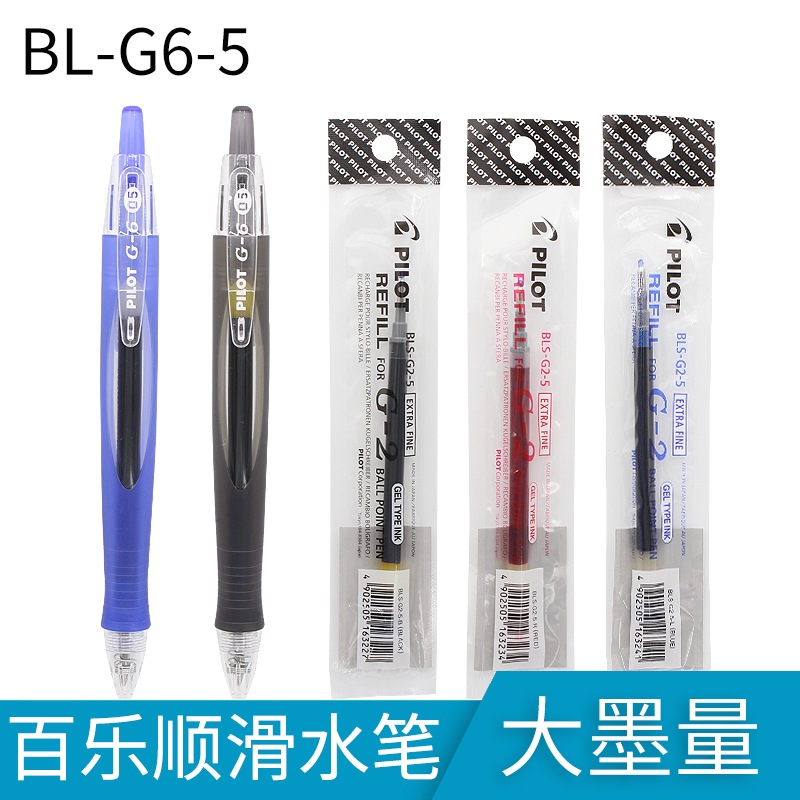 百乐G-6按动中性笔人体工学设计