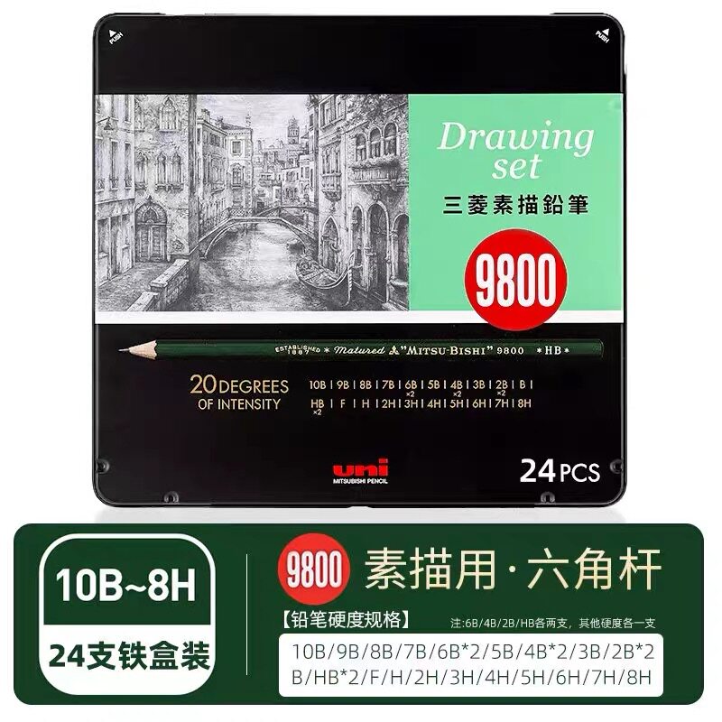 日本三菱9800素描铅笔套装小学生无毒美术生专用素描绘画笔铁盒装图片