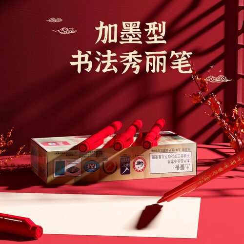中柏红色秀丽笔小楷书法抄写笔