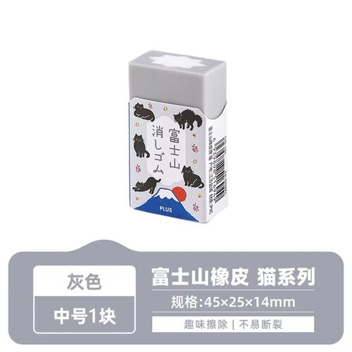 PLUS普乐士橡皮擦猫咪限定富士山创意学生可爱橡皮少碎屑擦拭干净
