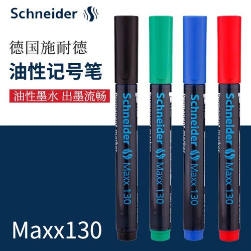 德国进口Schneider施耐德Maxx130油性记号笔办公室标记笔大容量环