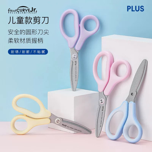 日本plus普乐士儿童安全剪刀带保护套手工剪纸用安全剪不伤手家用