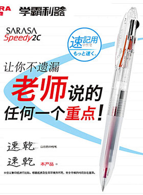 日本ZEBRA斑马牌多功能模块笔Speedy速干笔J2JZ33中性笔黑色按动