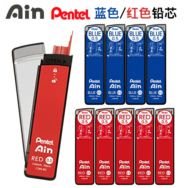 日本Pentel派通彩色铅芯蓝色红色AINSTEIN素描自动铅笔替芯0.5mm