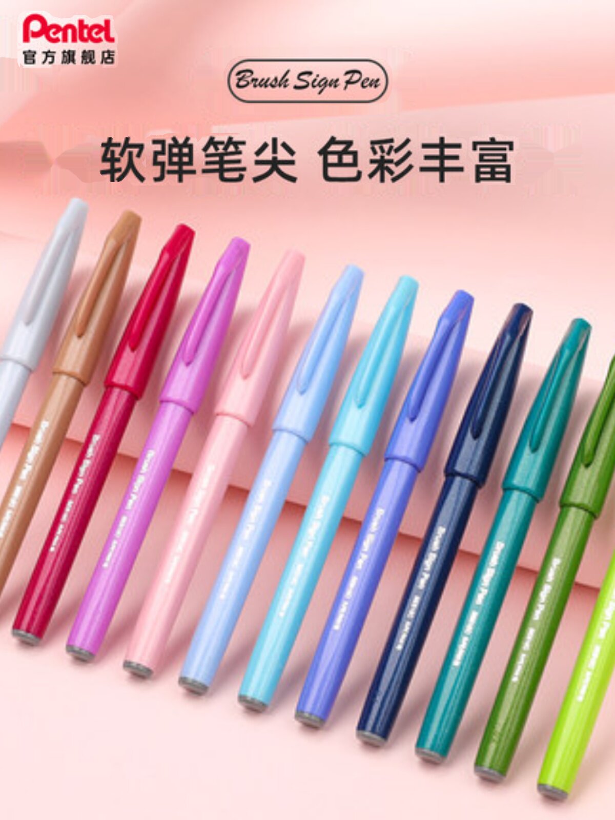日本pentel派通touch秀丽笔彩色软头笔绘画练字英文花体字柔绘笔