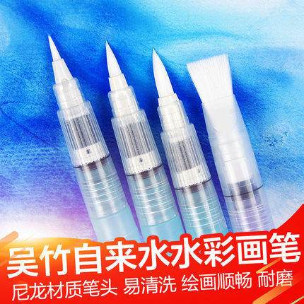 水彩笔自来水笔吴竹画笔储水毛笔