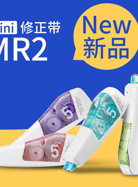 日本PLUS普乐士修正带新款WH-665 mr2迷你型智能滚轮涂改带可换芯