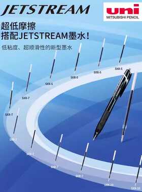 Uni三菱SXR-5/SXR-7超顺滑中油笔芯0.5/0.7mm圆珠笔替芯SXN-1000