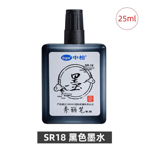 可加墨书法秀丽笔补充液中柏