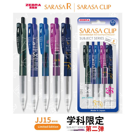 日本斑马中性笔学科限定二代JJ15按动黑笔数学英语SARASA 0.5mm-封面