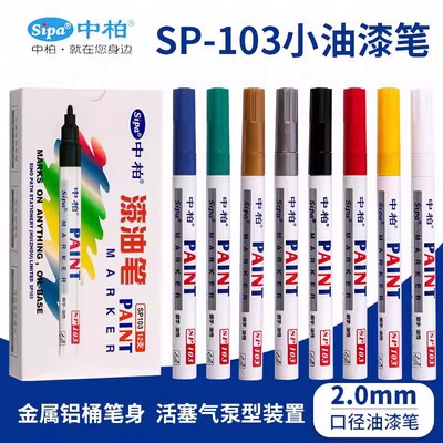 补漆笔签名笔DIY相册油漆笔中柏