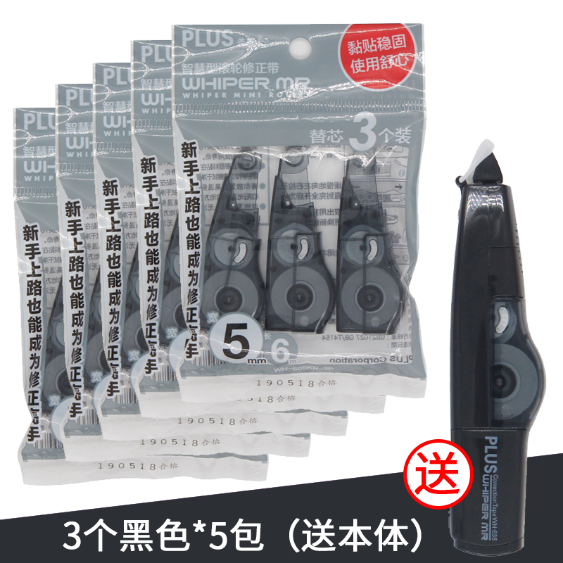 普乐士4个实惠装日本plus修正带
