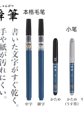 硬笔百乐毛笔直液式可换墨囊速干