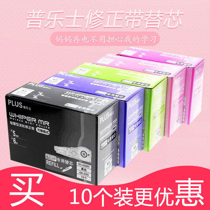 修正带普乐士可爱改错带替换芯