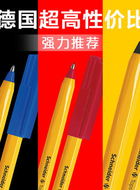 德国Schneider施耐德防水顺滑便携圆珠笔学生考试505F中油性笔0.5