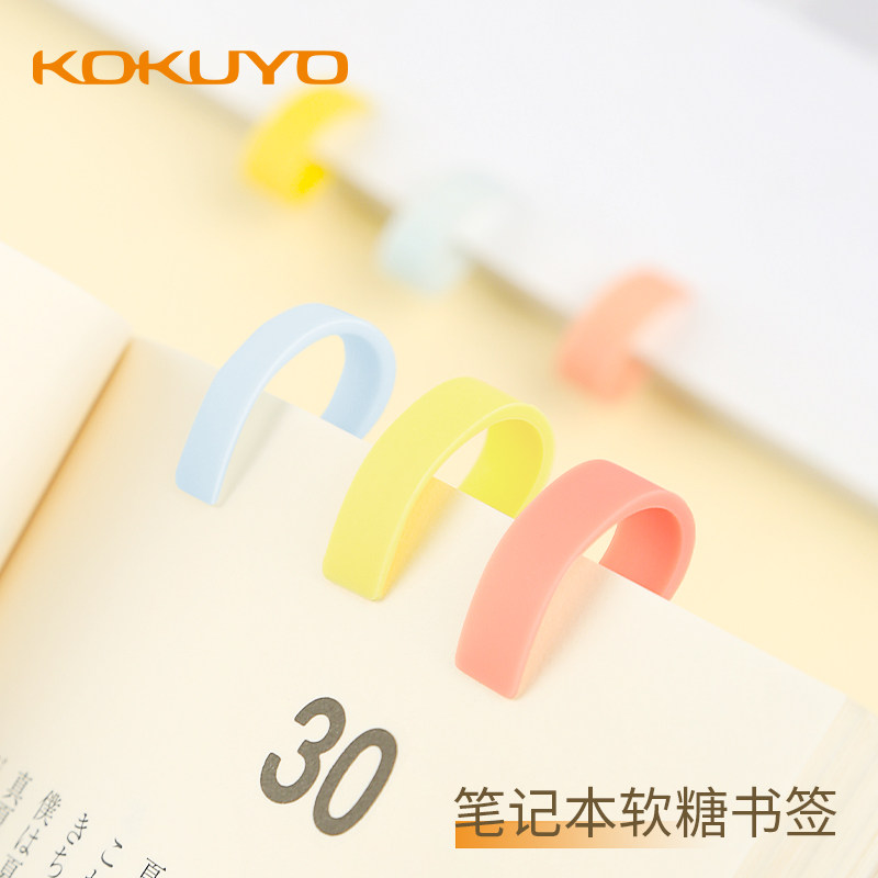 日本国誉KUKOYO软糖书签淡彩色系小学生用创意小清新精美书签儿