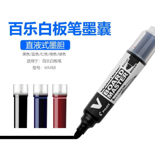 白板笔百乐直液大容量墨液培训班