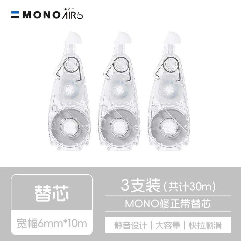 日本TOMBOW蜻蜓修正带替芯6mm宽MONOAIR6 静音涂改带大容量改错带