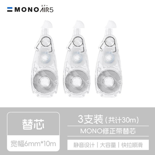 日本TOMBOW蜻蜓修正带替芯6mm宽MONOAIR6 静音涂改带大容量改错带