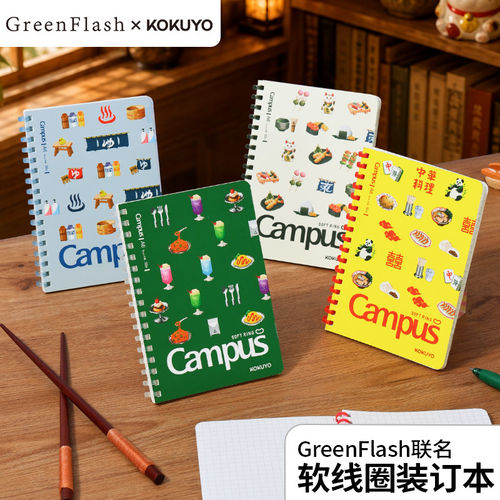 KOKUYO国誉软线圈装订本Greenflash联名学生书写联名笔记本A6记事