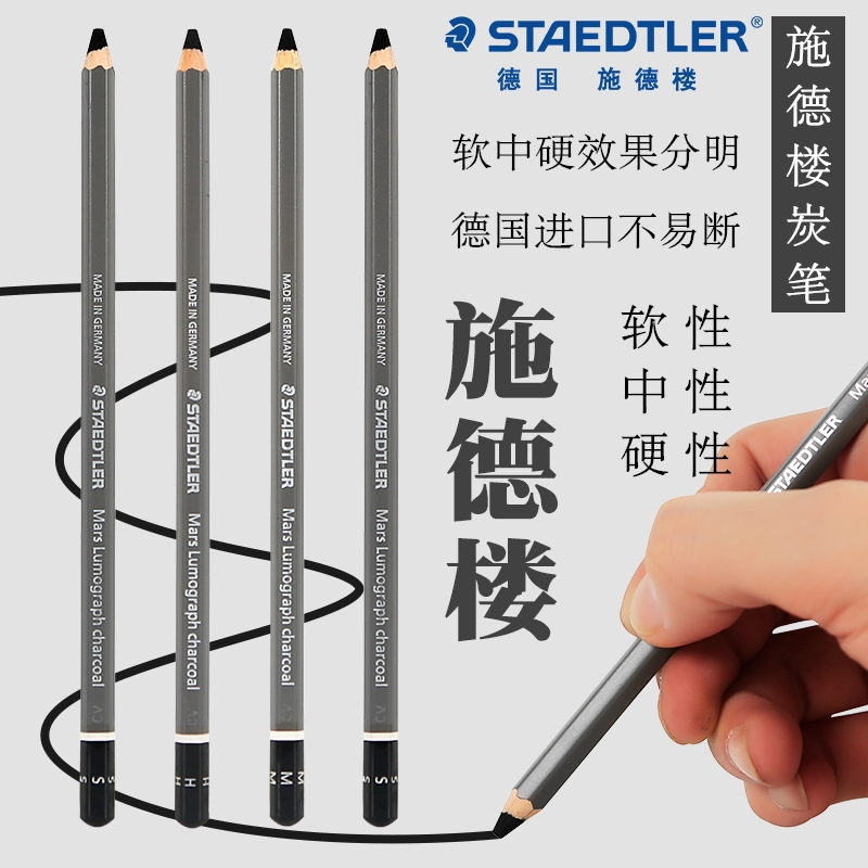 素描软中硬炭笔炭笔施德楼