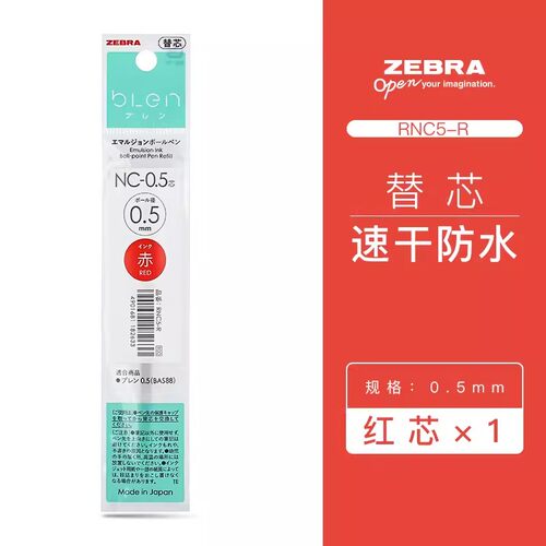 中油笔blen圆珠笔斑马笔芯