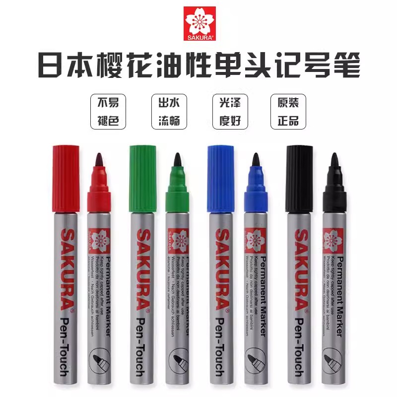 樱花xpk单头不褪色油性记号笔