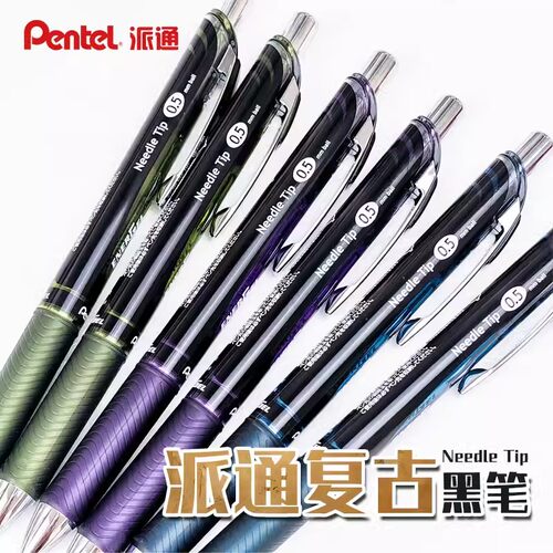 20周年限定中性笔Pentel派通速干
