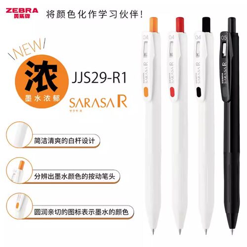 浓芯顺利笔黑笔中性笔斑马按动